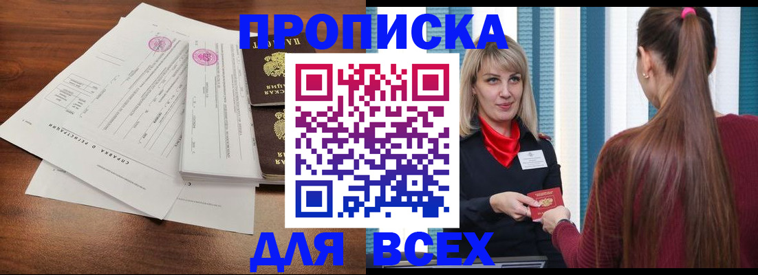 временная прописка в Урюпинске