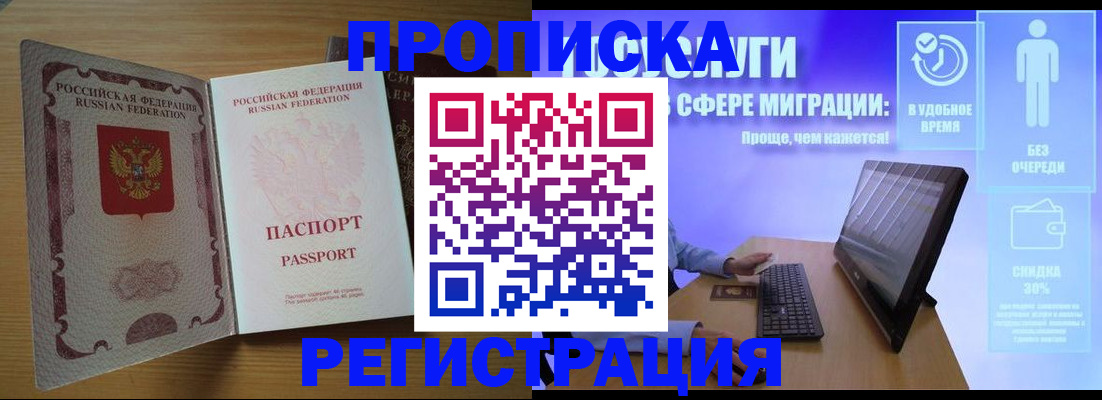 прописка для школы в Урюпинске