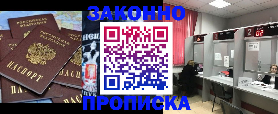 прописка поиск в Урюпинске