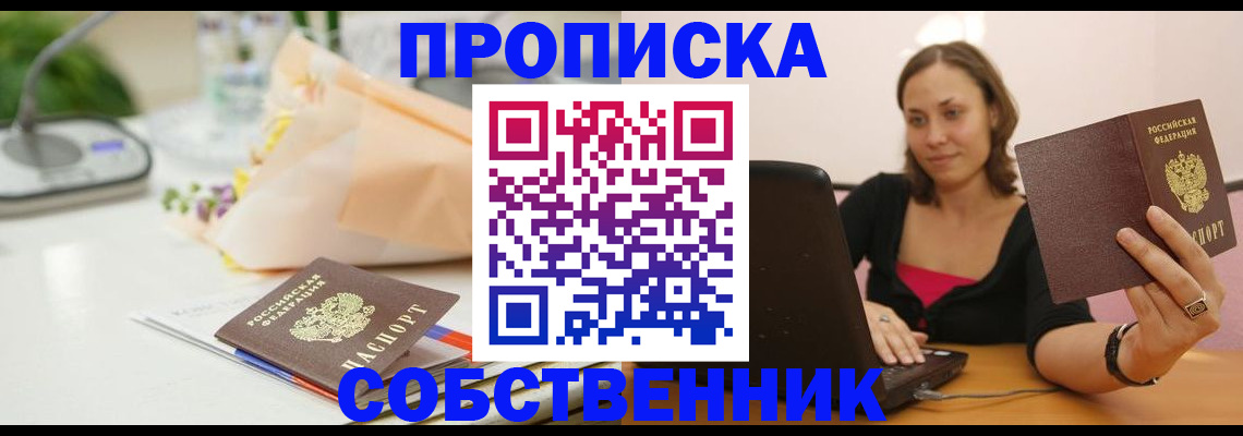 временная регистрация для школы в Урюпинске