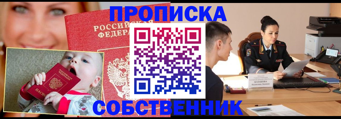 прописка от собственника в Урюпинске