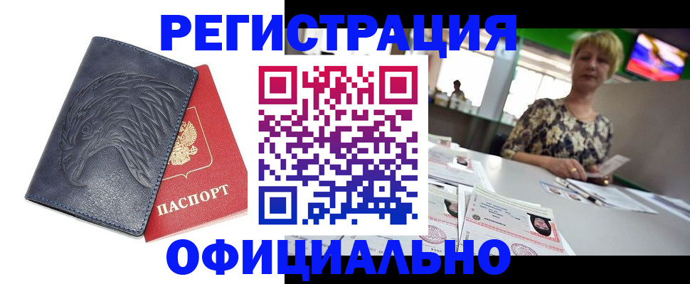 временная регистрация в квартире в Урюпинске
