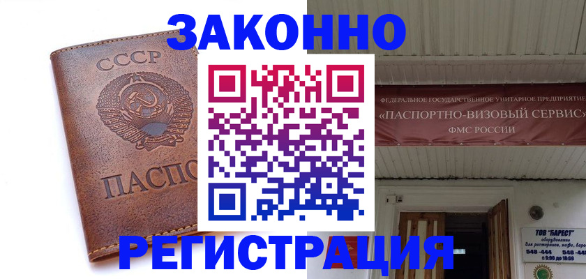 прописка в Урюпинске