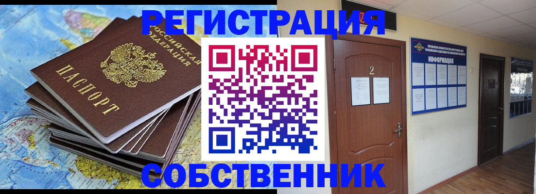 временная регистрация для всех в Урюпинске