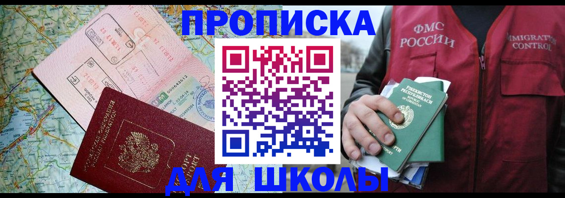 регистрация для школы в Урюпинске