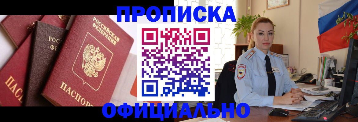 прописка паспорт в Урюпинске