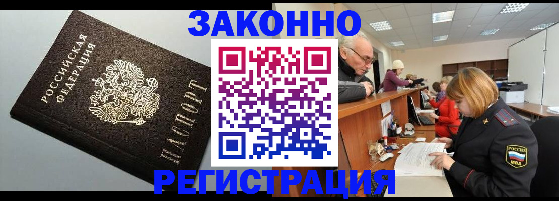 прописка регистрация в Урюпинске